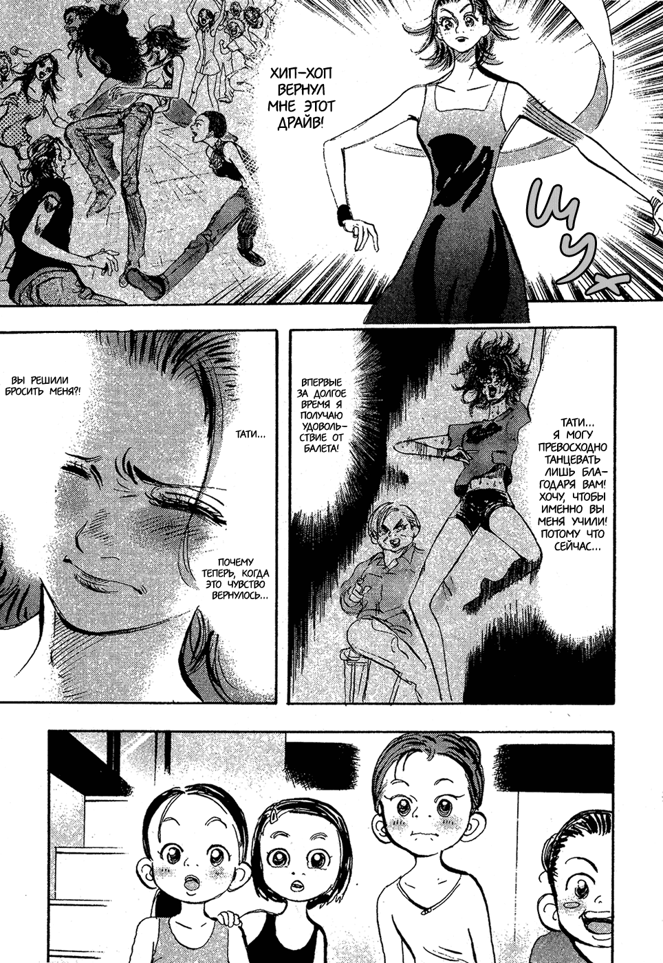 Манга Танец Субару - Глава 31 Страница 13