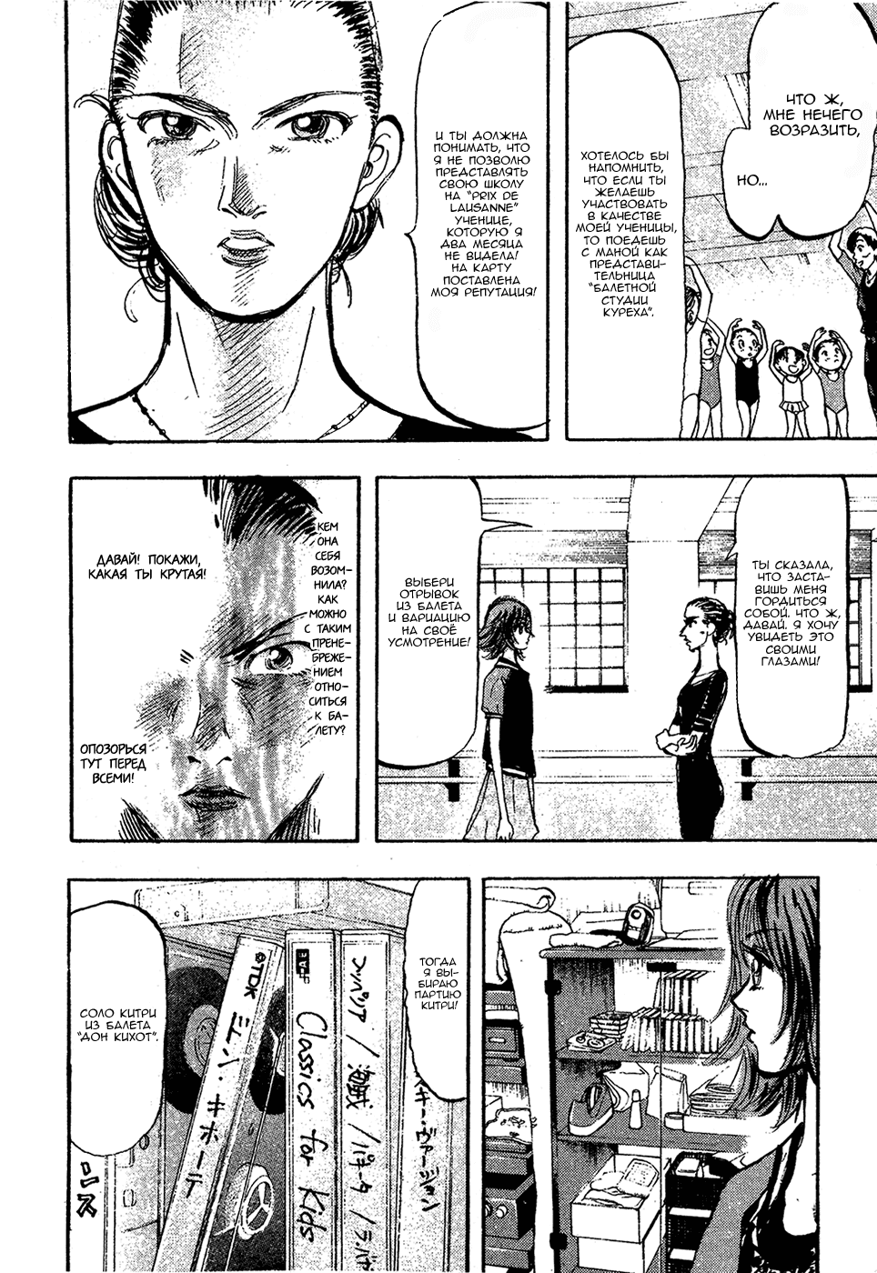 Манга Танец Субару - Глава 31 Страница 8