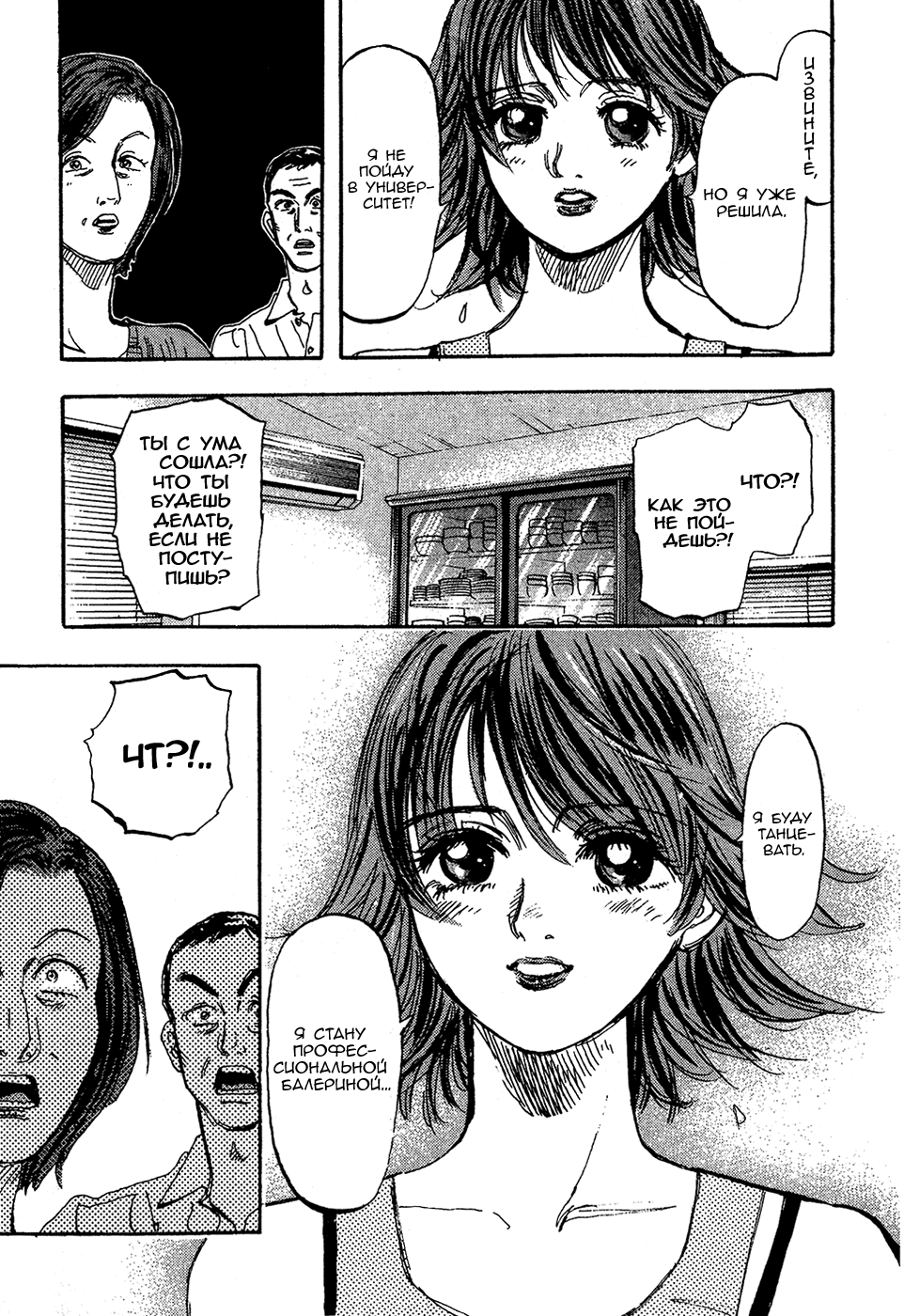 Манга Танец Субару - Глава 24 Страница 3