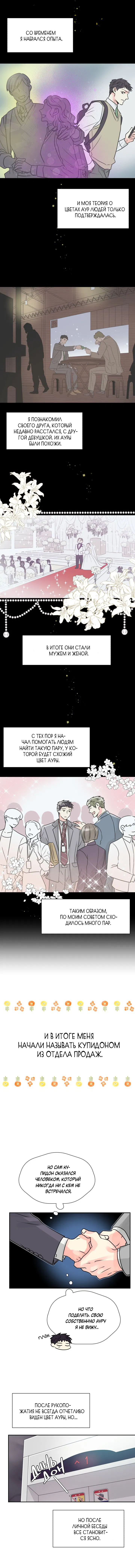Манга Купидон из отдела продаж - Глава 2 Страница 8