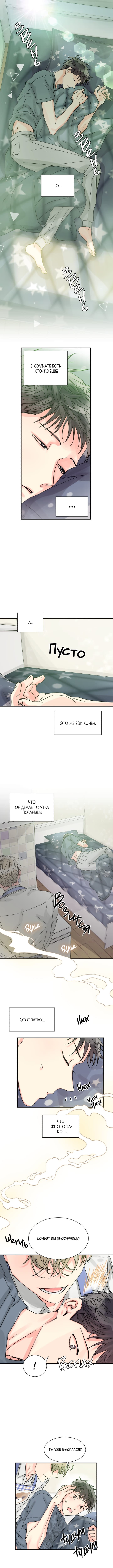 Манга Купидон из отдела продаж - Глава 17 Страница 2