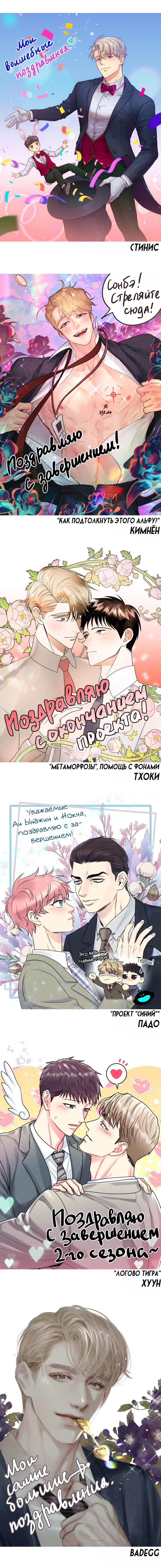 Манга Купидон из отдела продаж - Глава 51 Страница 10