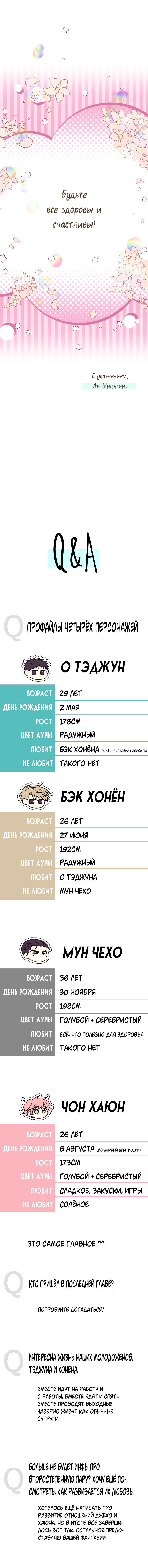 Манга Купидон из отдела продаж - Глава 51 Страница 8