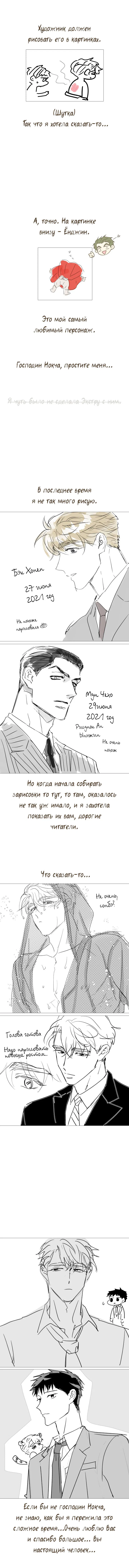 Манга Купидон из отдела продаж - Глава 51 Страница 6