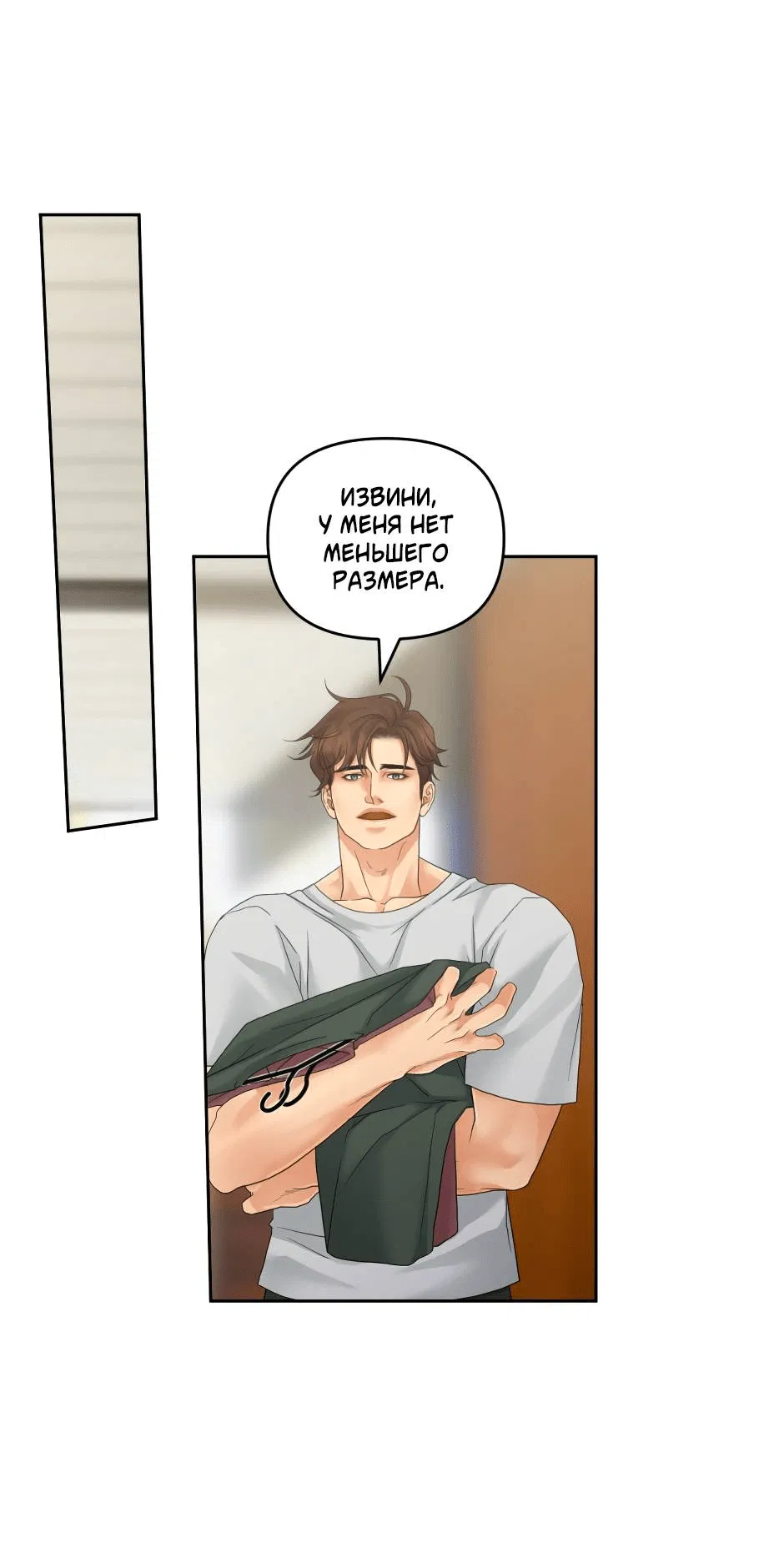 Манга Жажда (Асами) - Глава 20 Страница 50