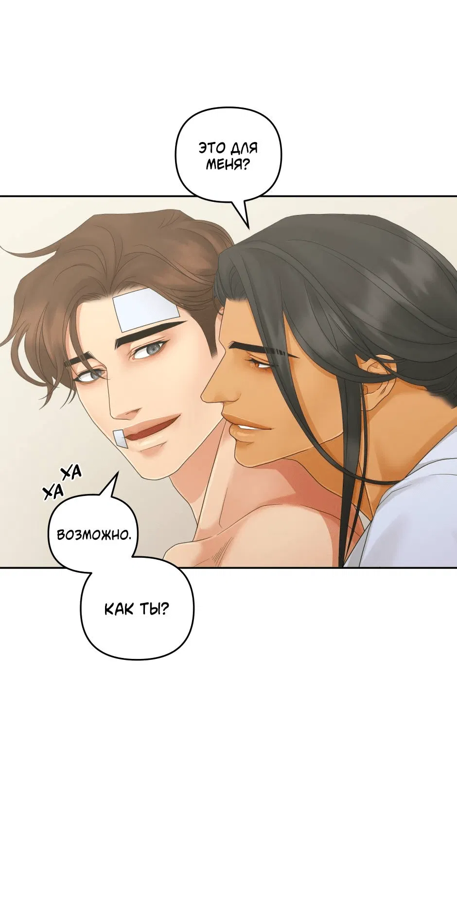 Манга Жажда (Асами) - Глава 20 Страница 16