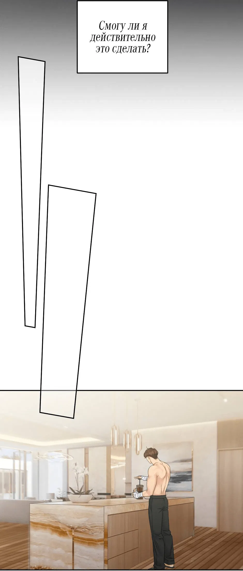 Манга Жажда (Асами) - Глава 20 Страница 12