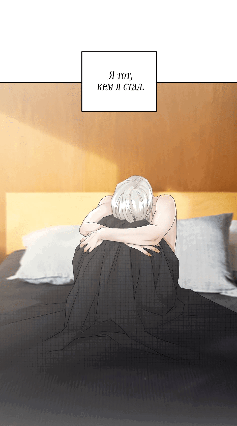 Манга Жажда (Асами) - Глава 20 Страница 11