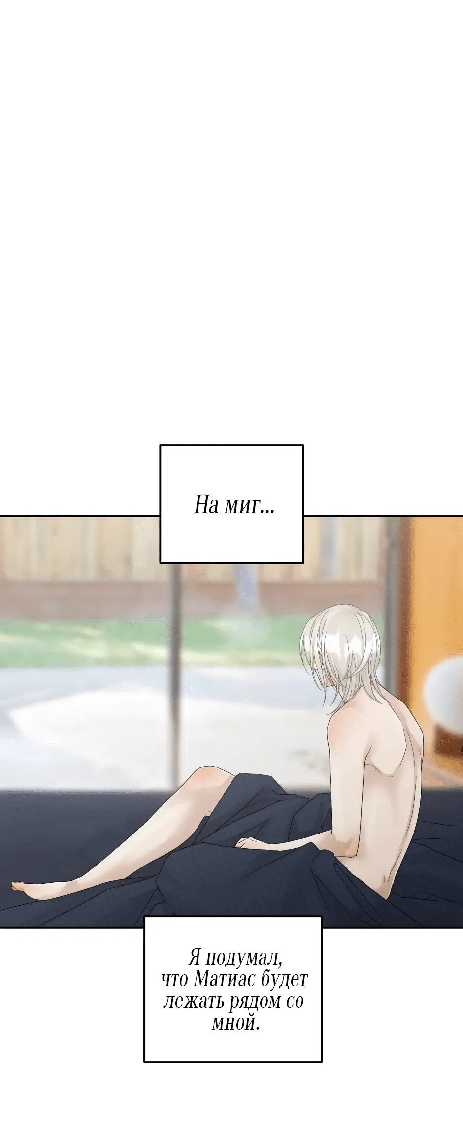 Манга Жажда (Асами) - Глава 20 Страница 10