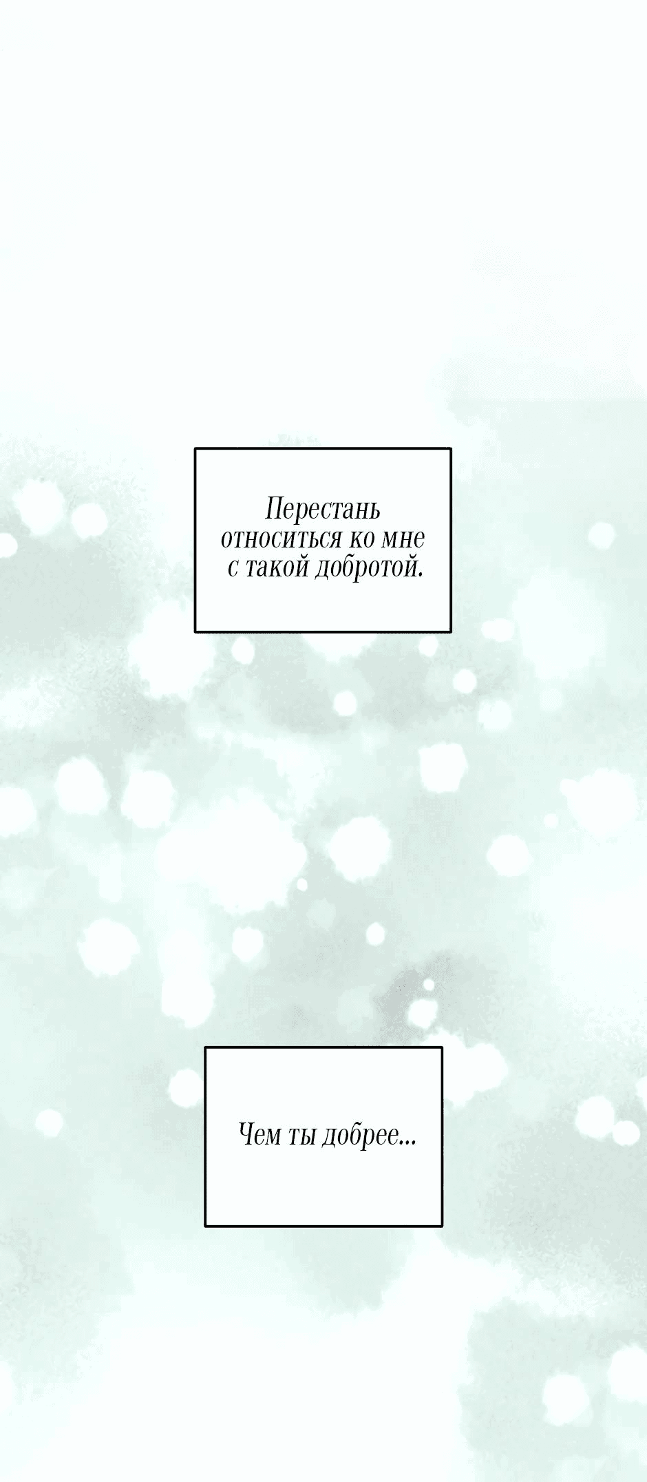 Манга Жажда (Асами) - Глава 20 Страница 70