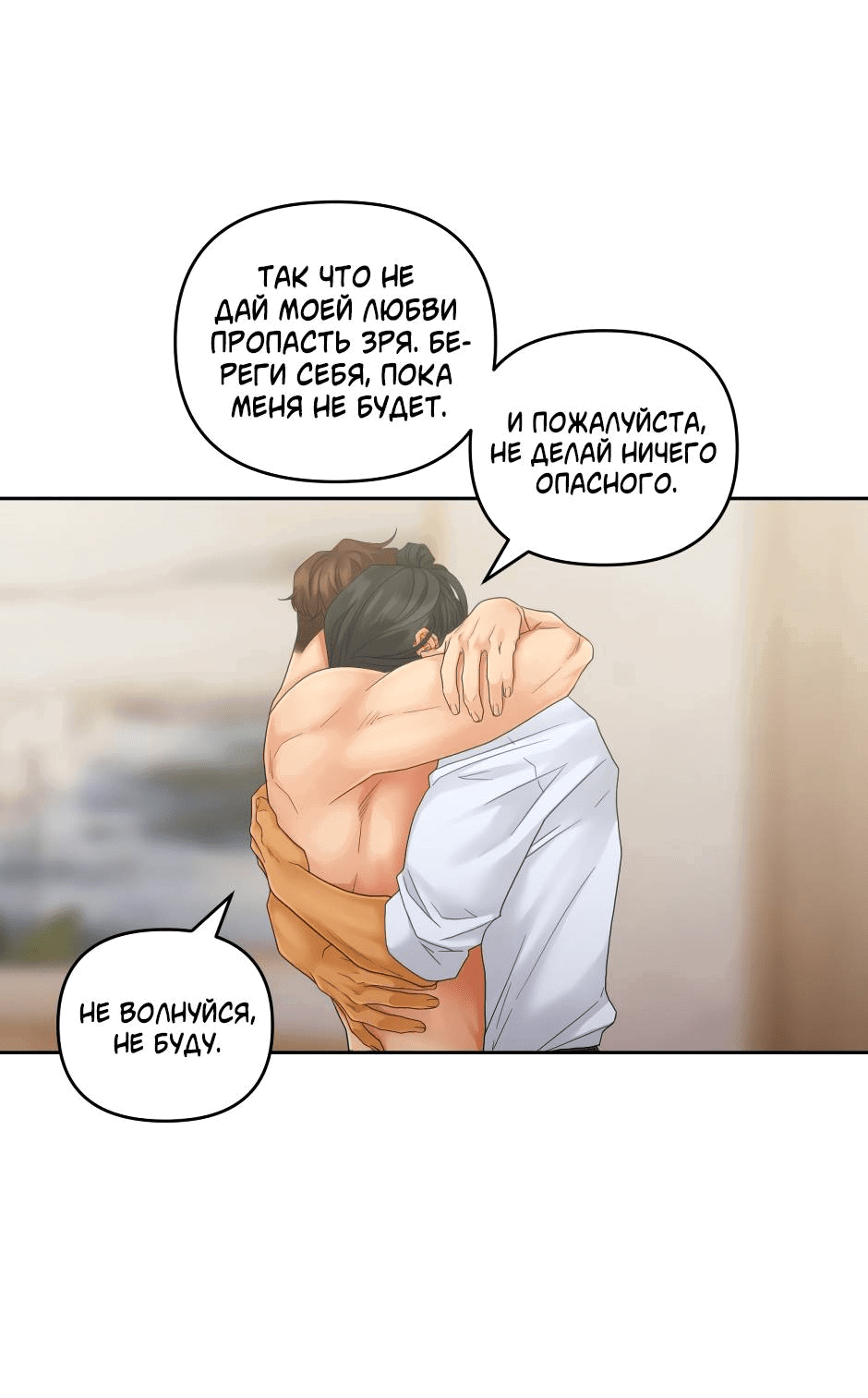 Манга Жажда (Асами) - Глава 20 Страница 30