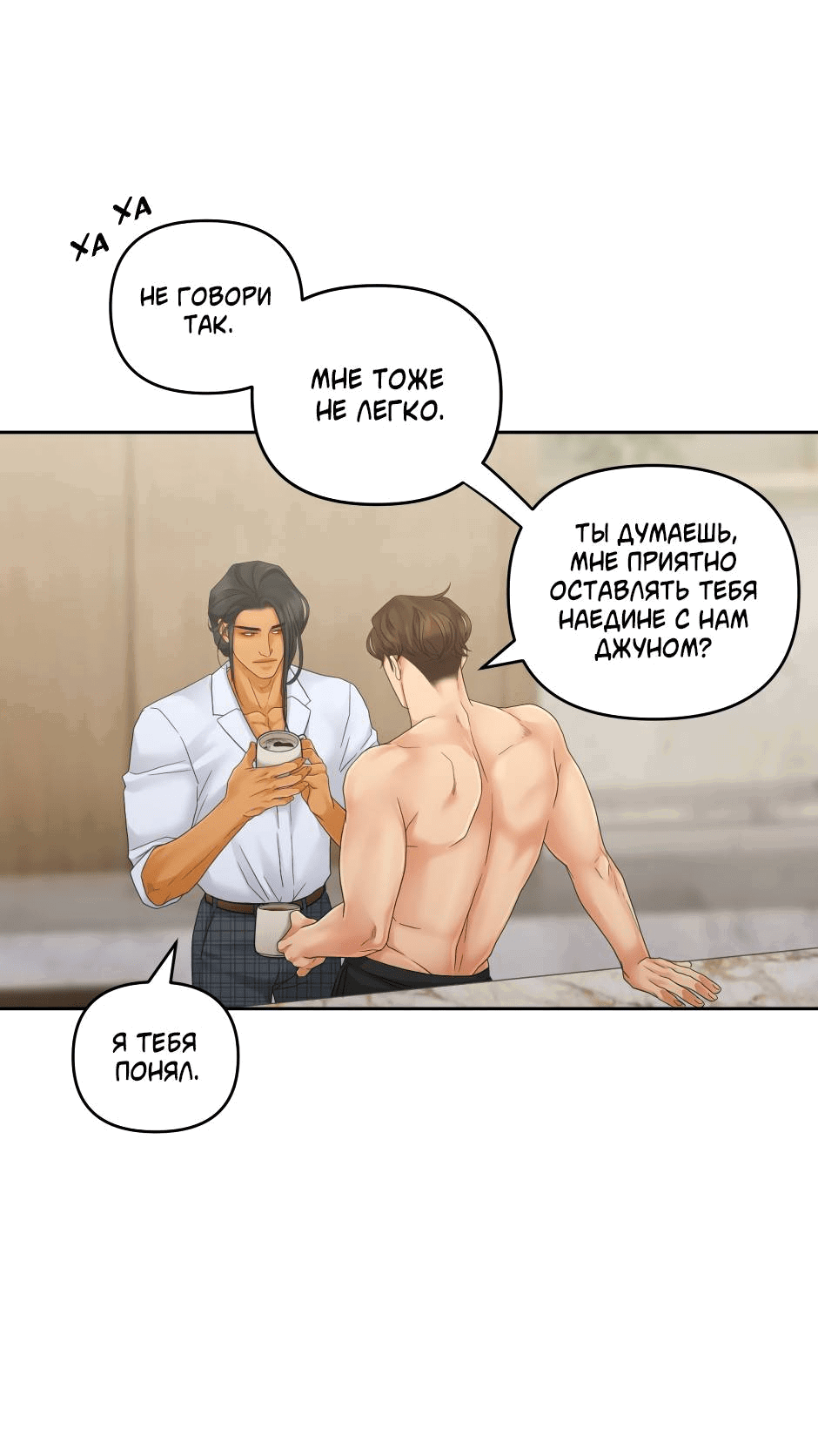 Манга Жажда (Асами) - Глава 20 Страница 38