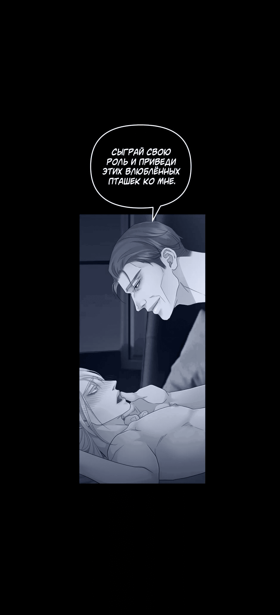 Манга Жажда (Асами) - Глава 20 Страница 5