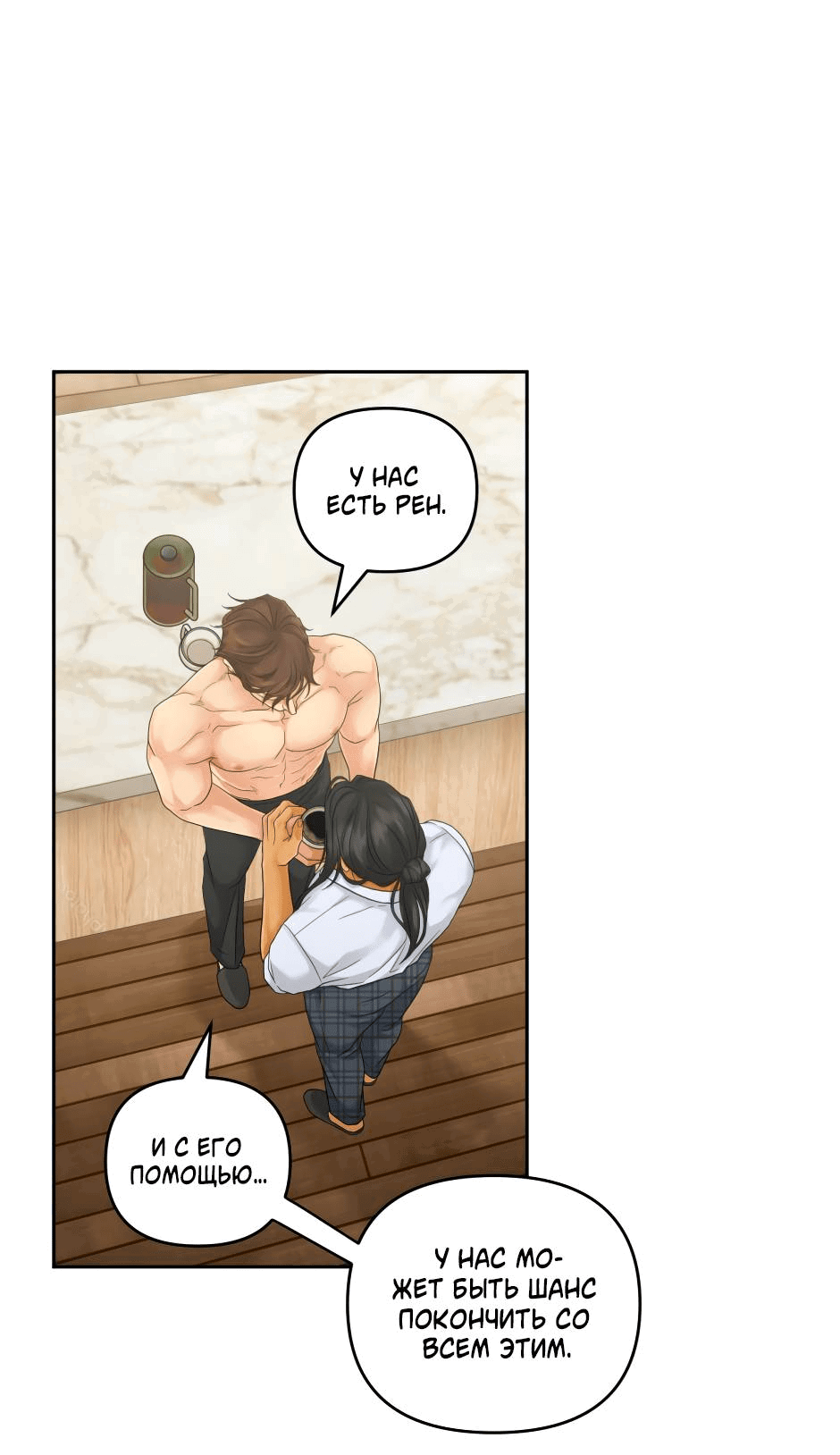 Манга Жажда (Асами) - Глава 20 Страница 35