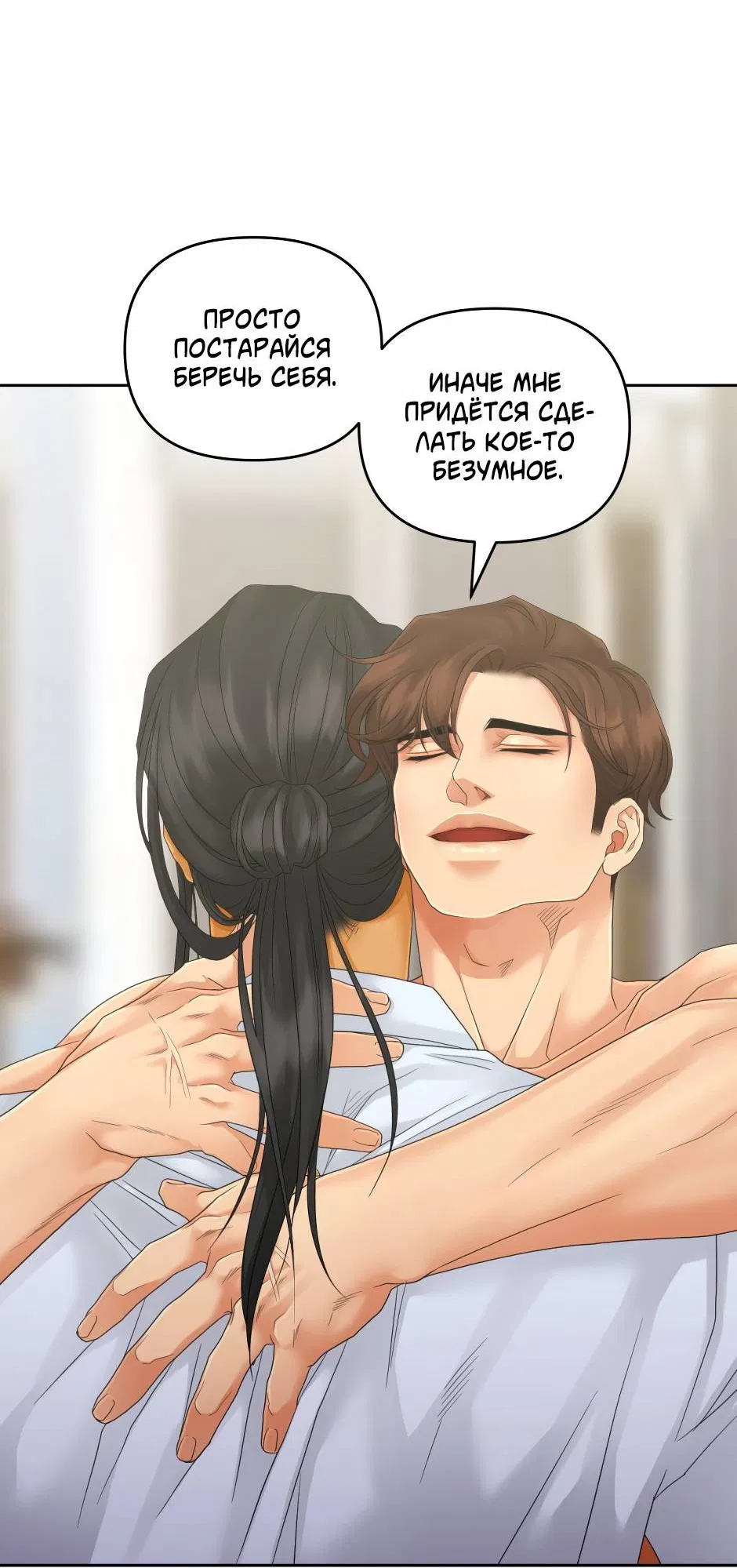 Манга Жажда (Асами) - Глава 20 Страница 31