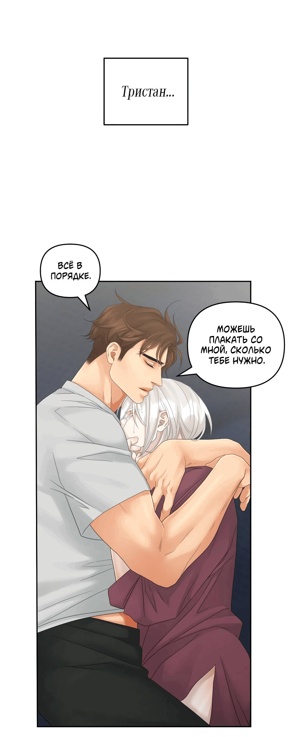 Манга Жажда (Асами) - Глава 20 Страница 69