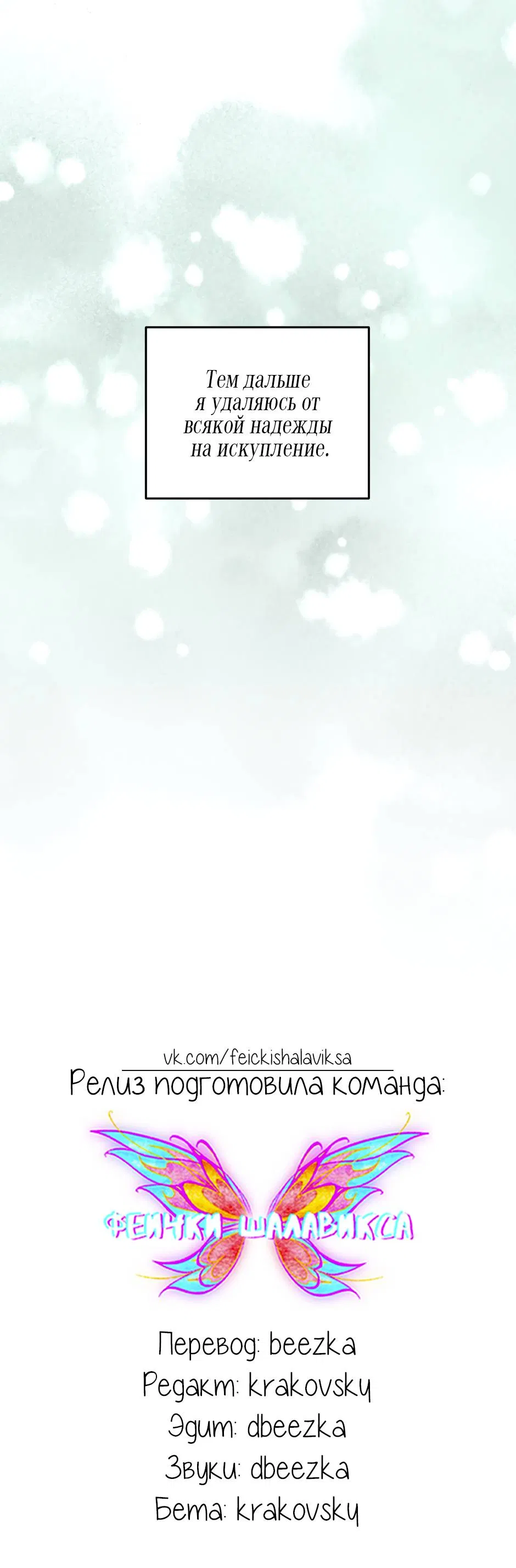 Манга Жажда (Асами) - Глава 20 Страница 71