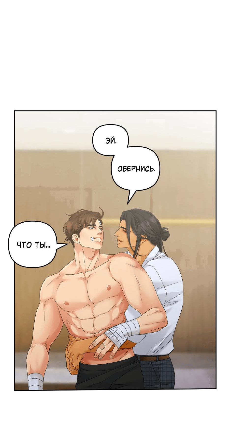 Манга Жажда (Асами) - Глава 20 Страница 18