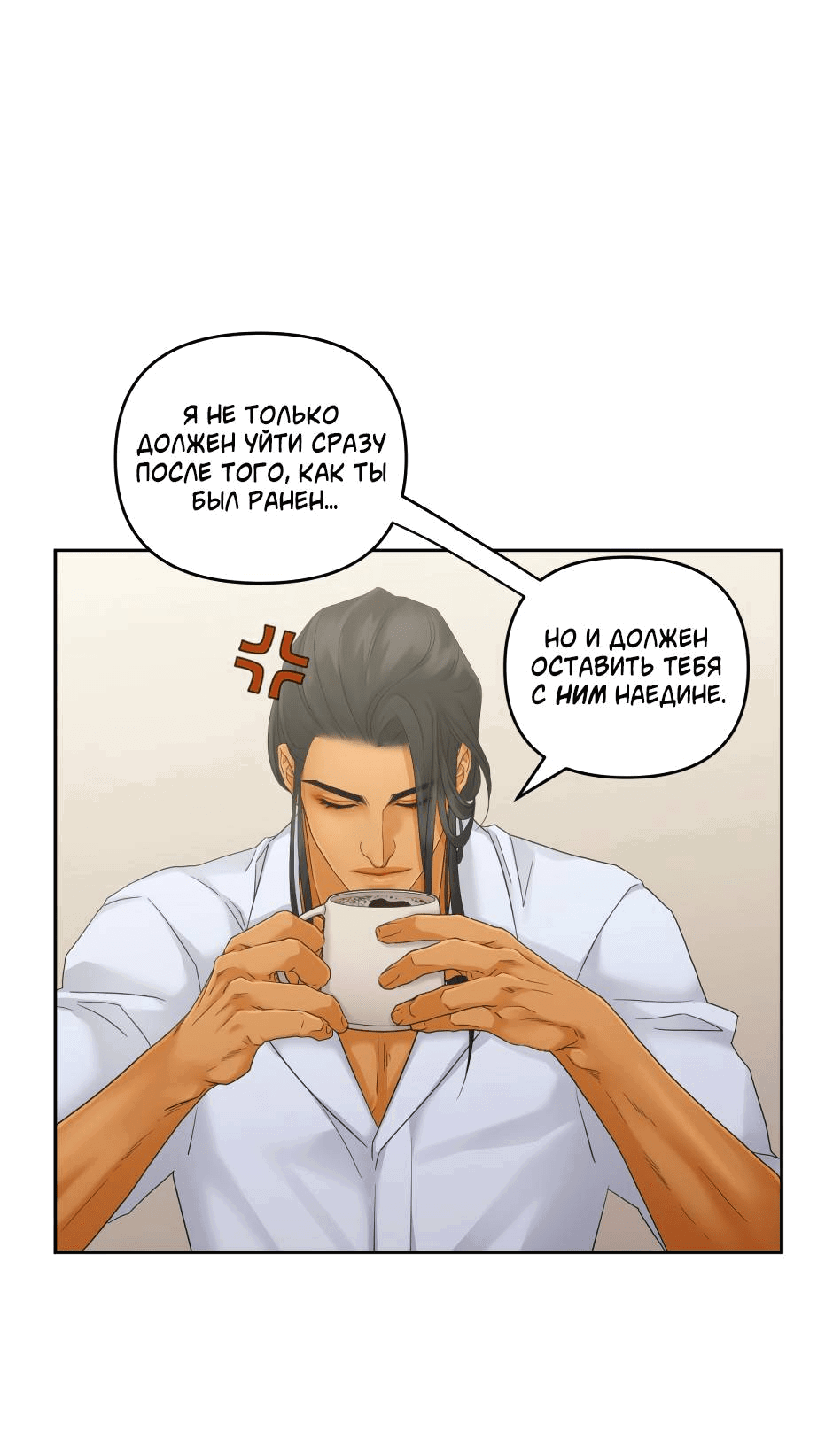 Манга Жажда (Асами) - Глава 20 Страница 37