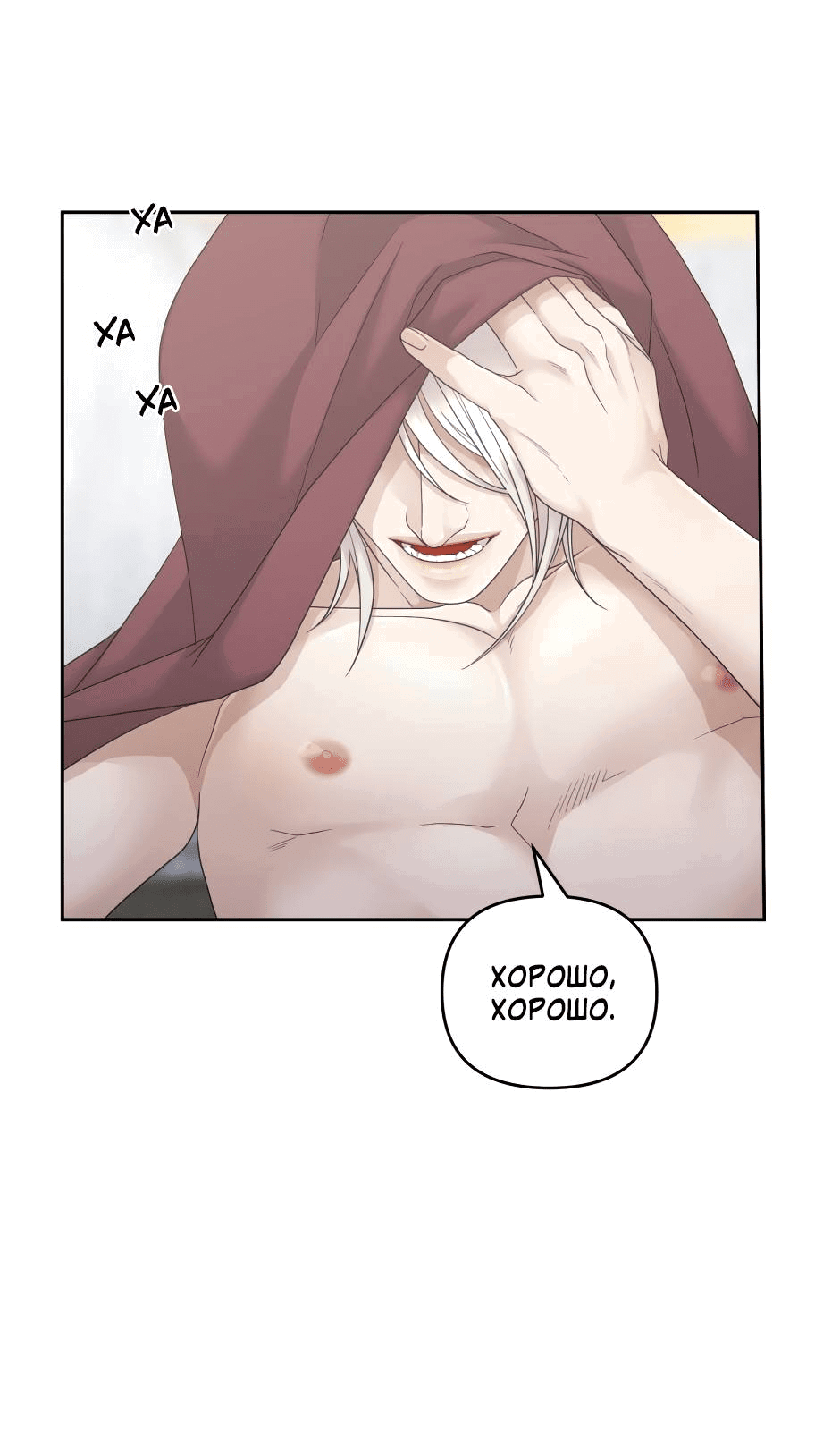 Манга Жажда (Асами) - Глава 20 Страница 53