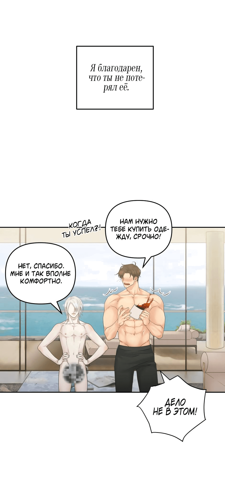 Манга Жажда (Асами) - Глава 20 Страница 49