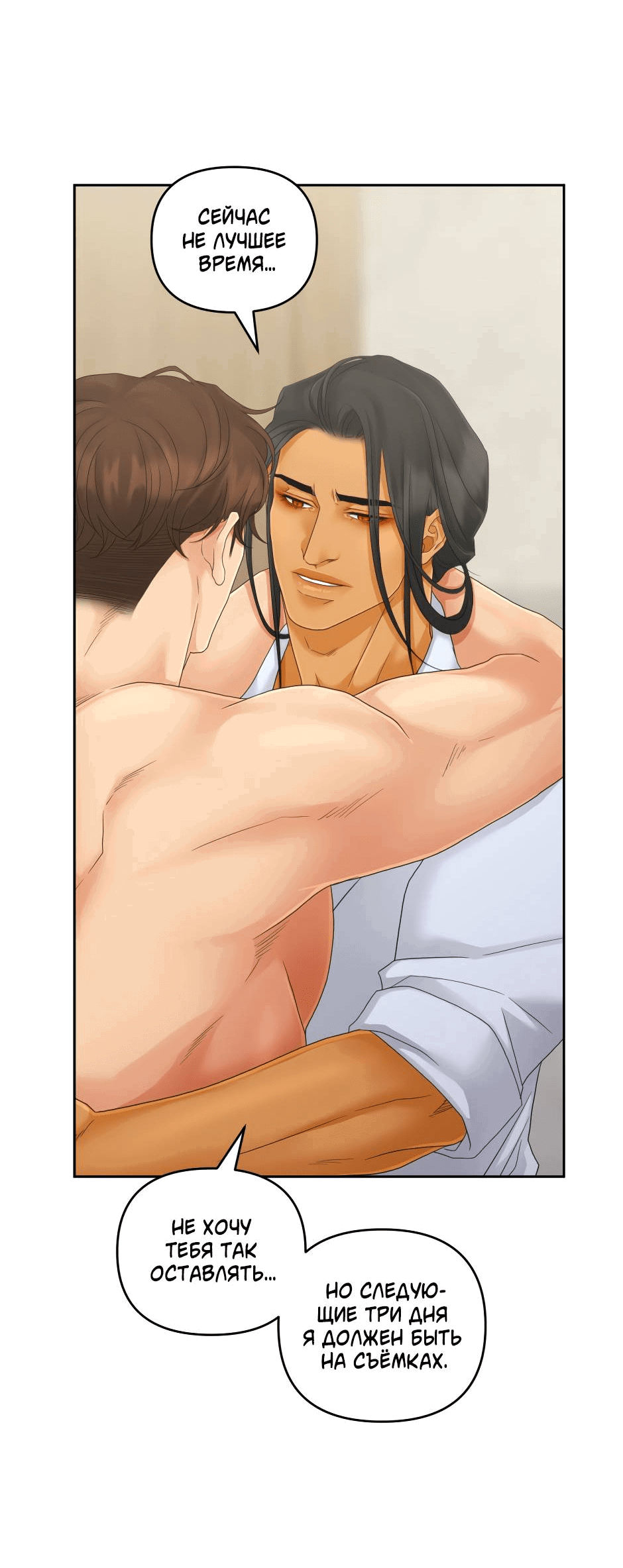 Манга Жажда (Асами) - Глава 20 Страница 29