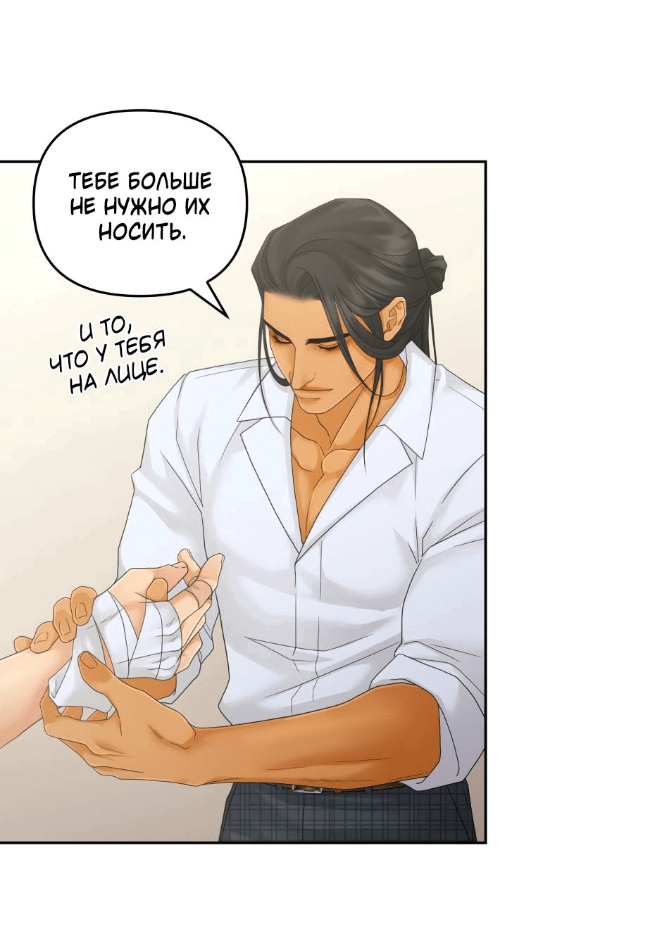 Манга Жажда (Асами) - Глава 20 Страница 19