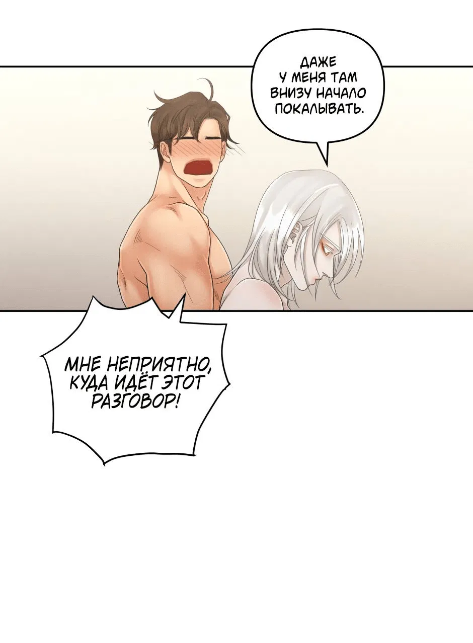 Манга Жажда (Асами) - Глава 20 Страница 44