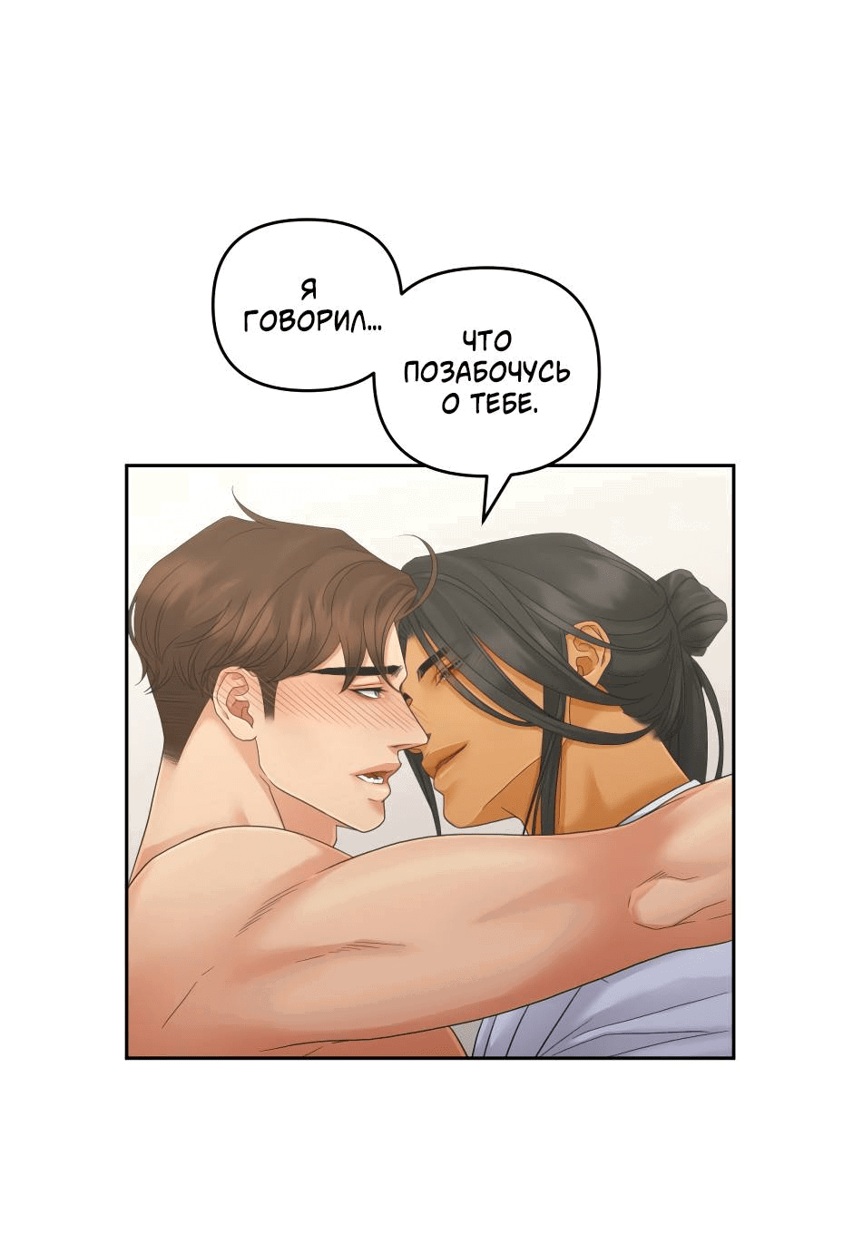 Манга Жажда (Асами) - Глава 20 Страница 25