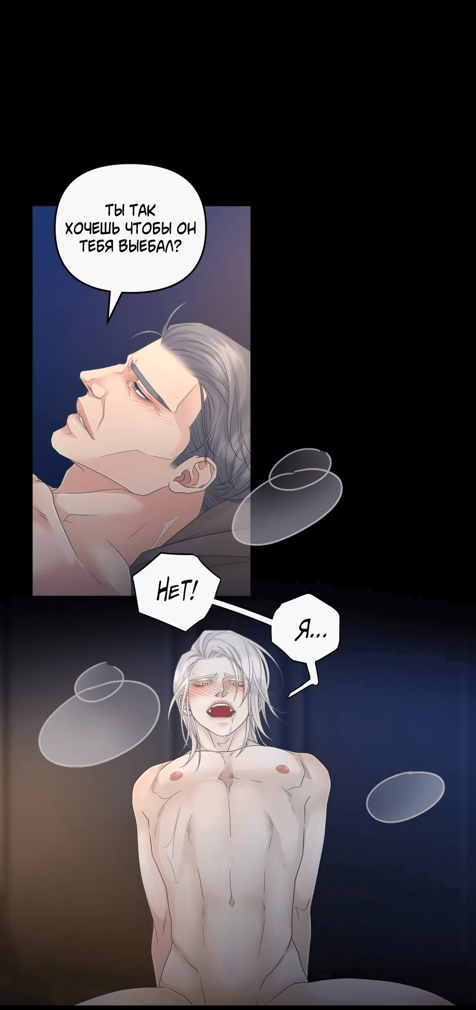 Манга Жажда (Асами) - Глава 19 Страница 53