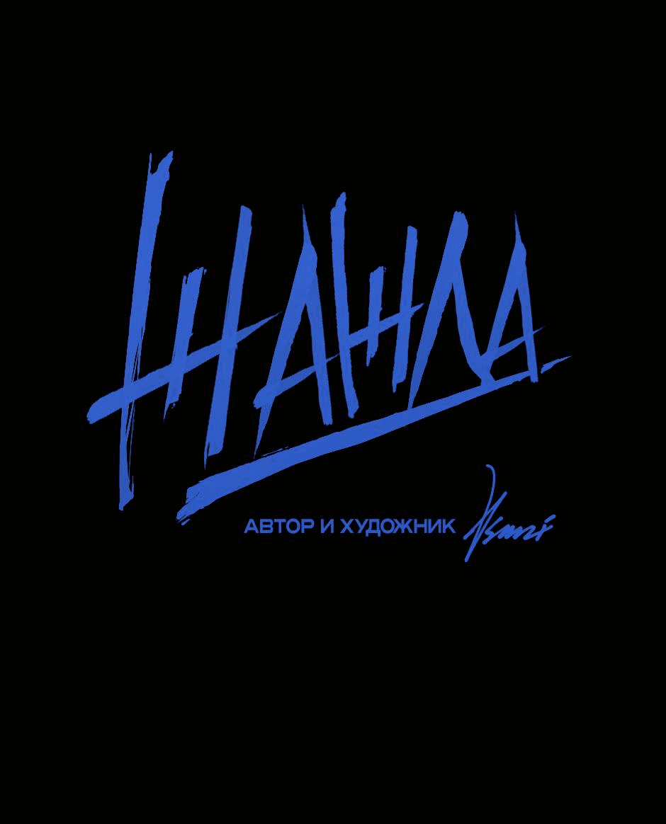 Манга Жажда (Асами) - Глава 19 Страница 3