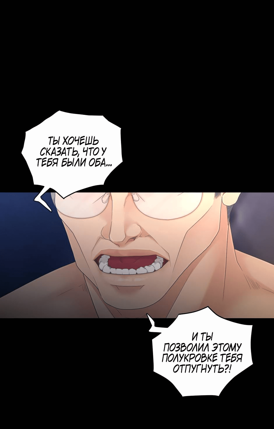 Манга Жажда (Асами) - Глава 19 Страница 22