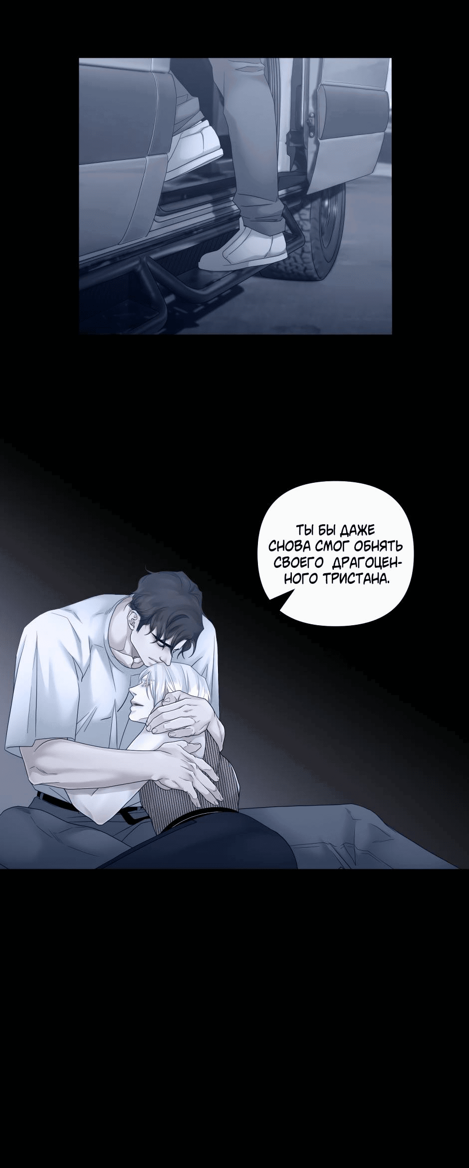 Манга Жажда (Асами) - Глава 19 Страница 30