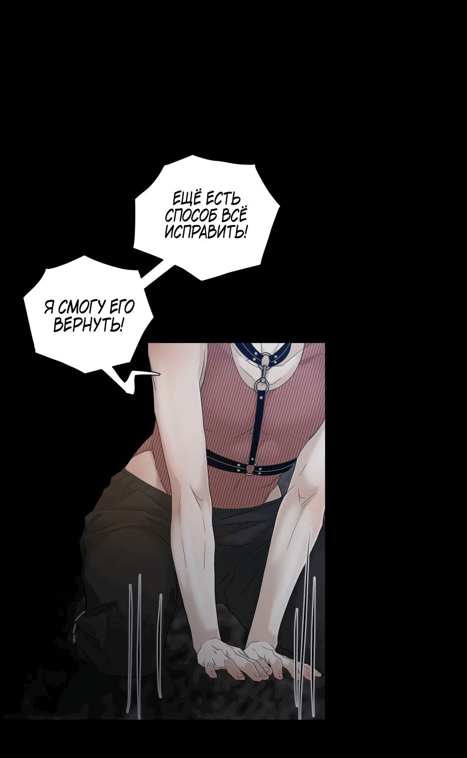 Манга Жажда (Асами) - Глава 19 Страница 32