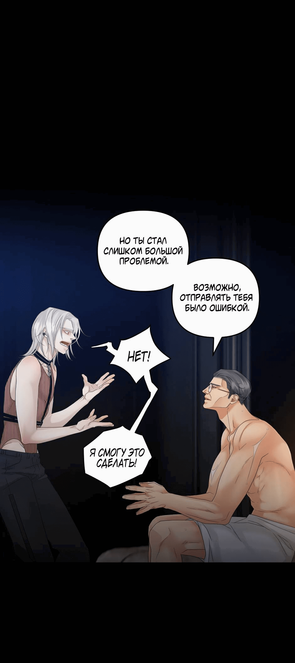 Манга Жажда (Асами) - Глава 19 Страница 31