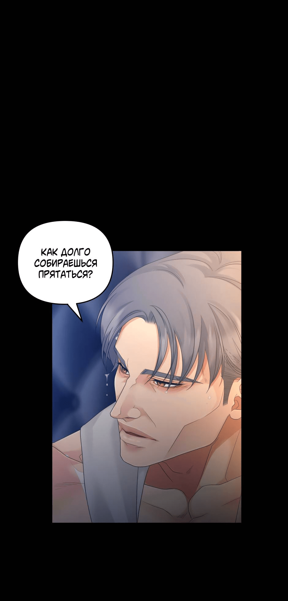 Манга Жажда (Асами) - Глава 19 Страница 12