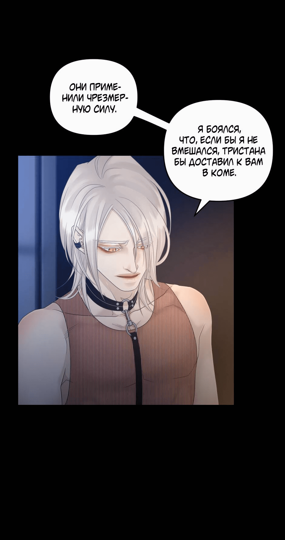 Манга Жажда (Асами) - Глава 19 Страница 18