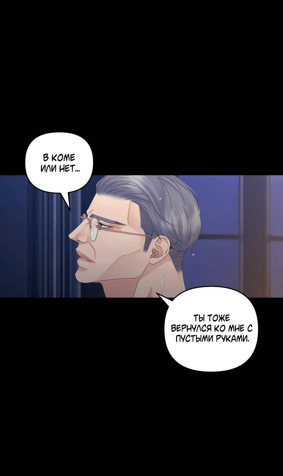 Манга Жажда (Асами) - Глава 19 Страница 19