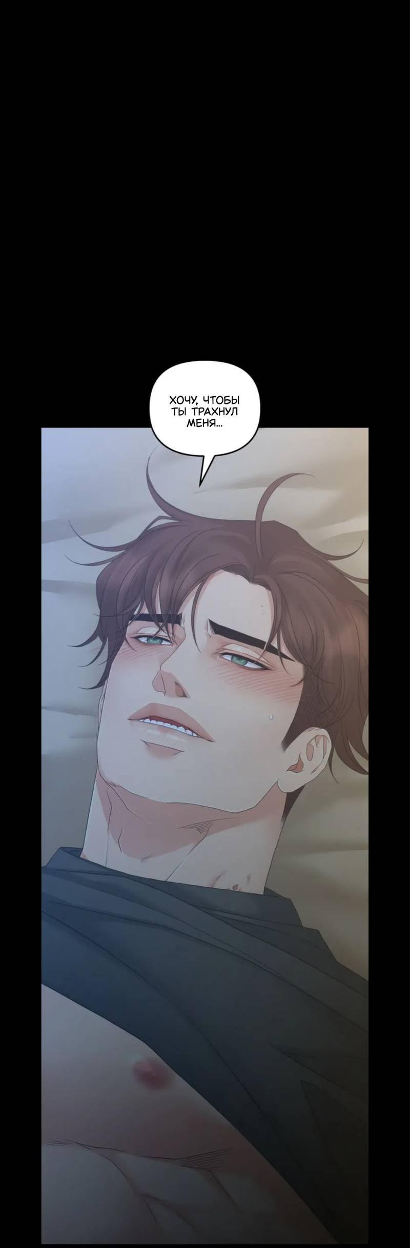 Манга Жажда (Асами) - Глава 26 Страница 4