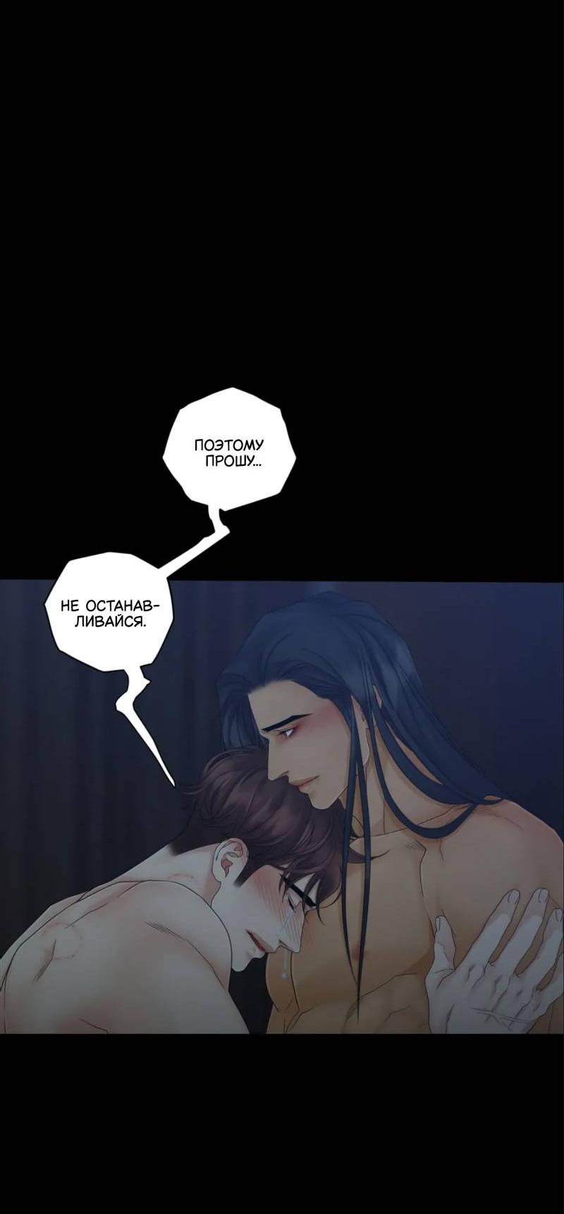 Манга Жажда (Асами) - Глава 26 Страница 58