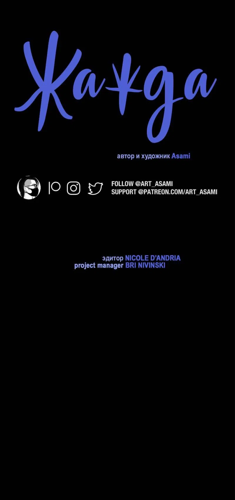 Манга Жажда (Асами) - Глава 26 Страница 3