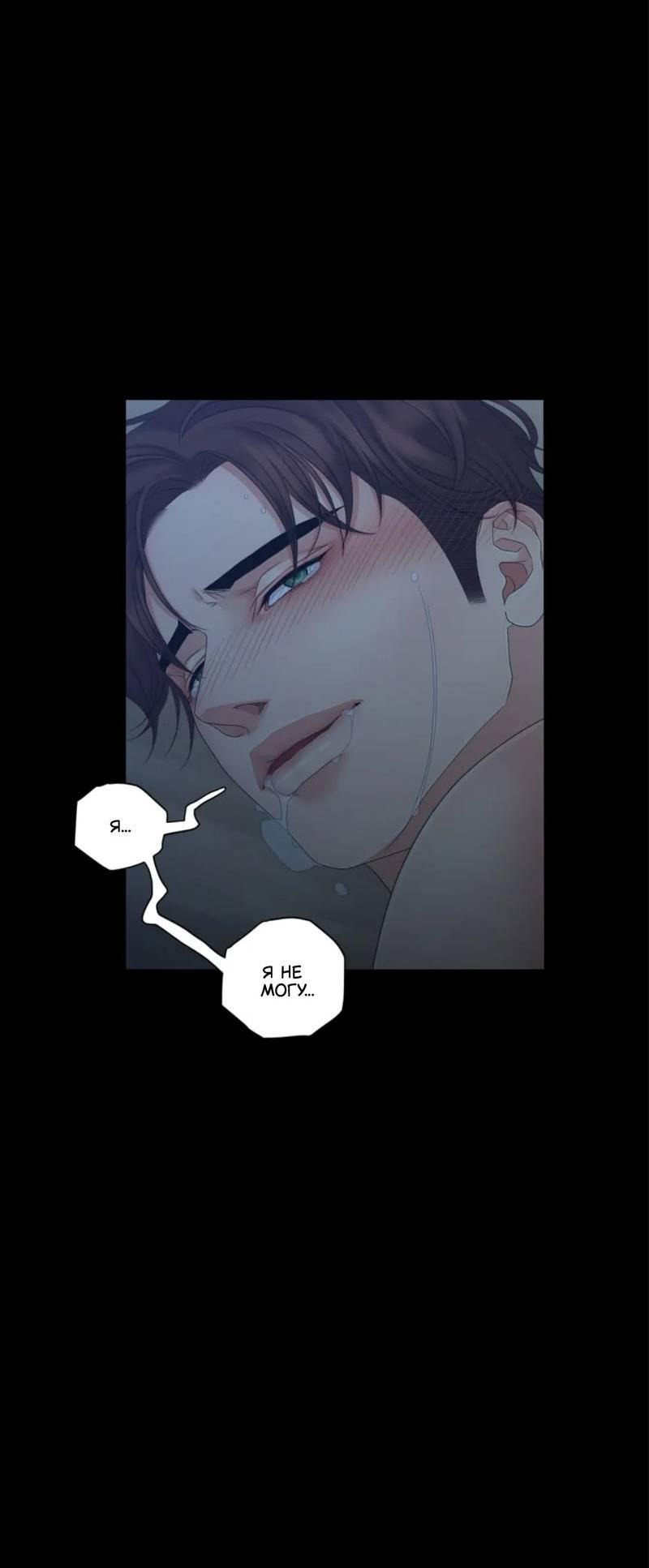 Манга Жажда (Асами) - Глава 26 Страница 34