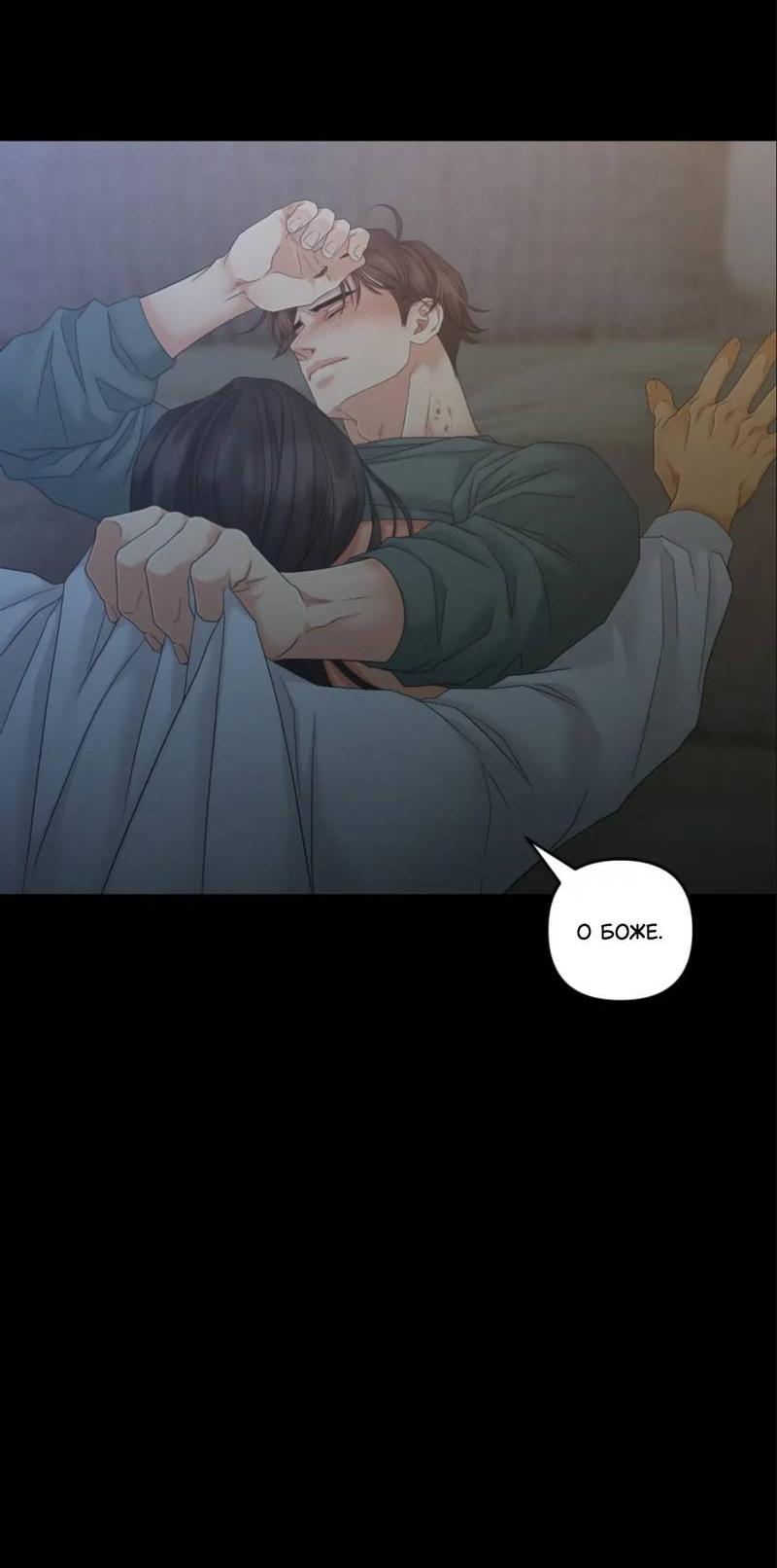 Манга Жажда (Асами) - Глава 26 Страница 8