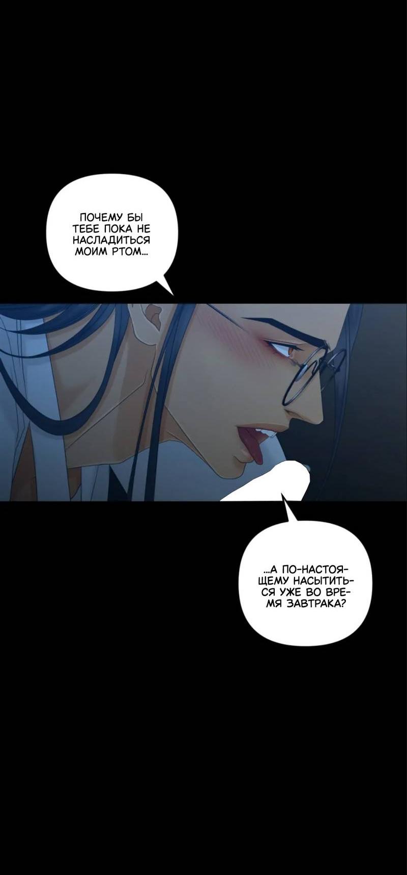 Манга Жажда (Асами) - Глава 26 Страница 19