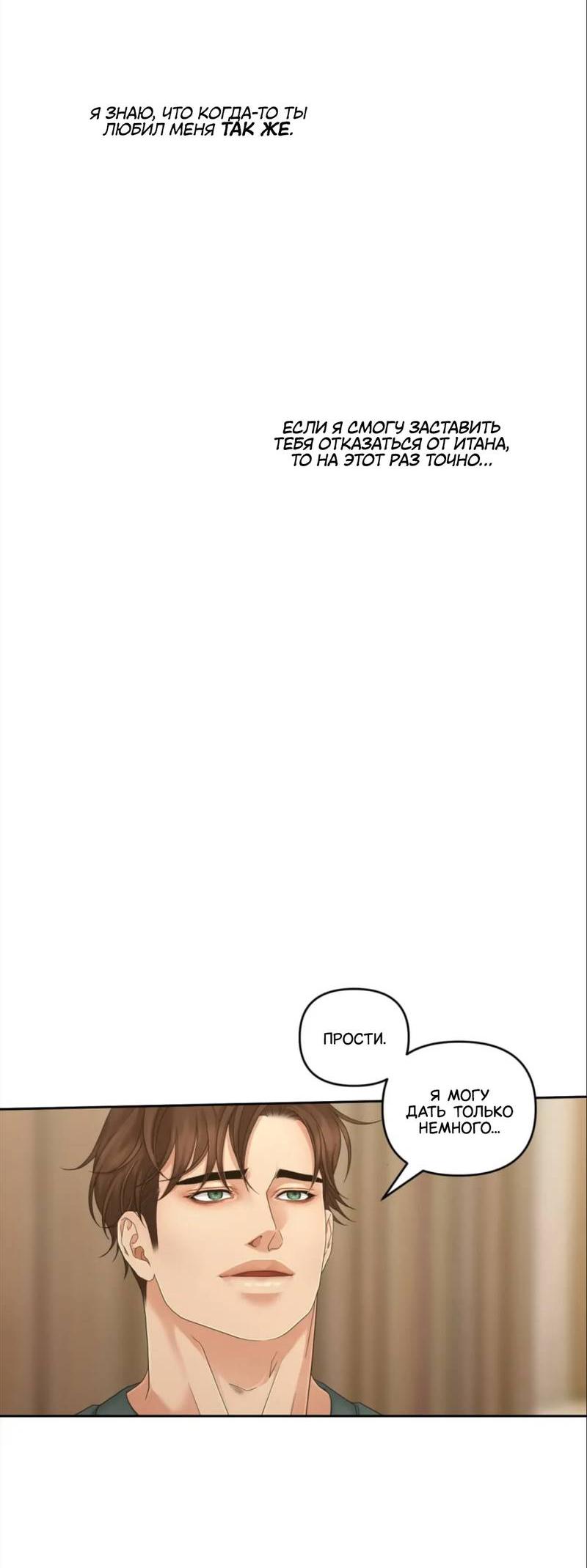 Манга Жажда (Асами) - Глава 25 Страница 26
