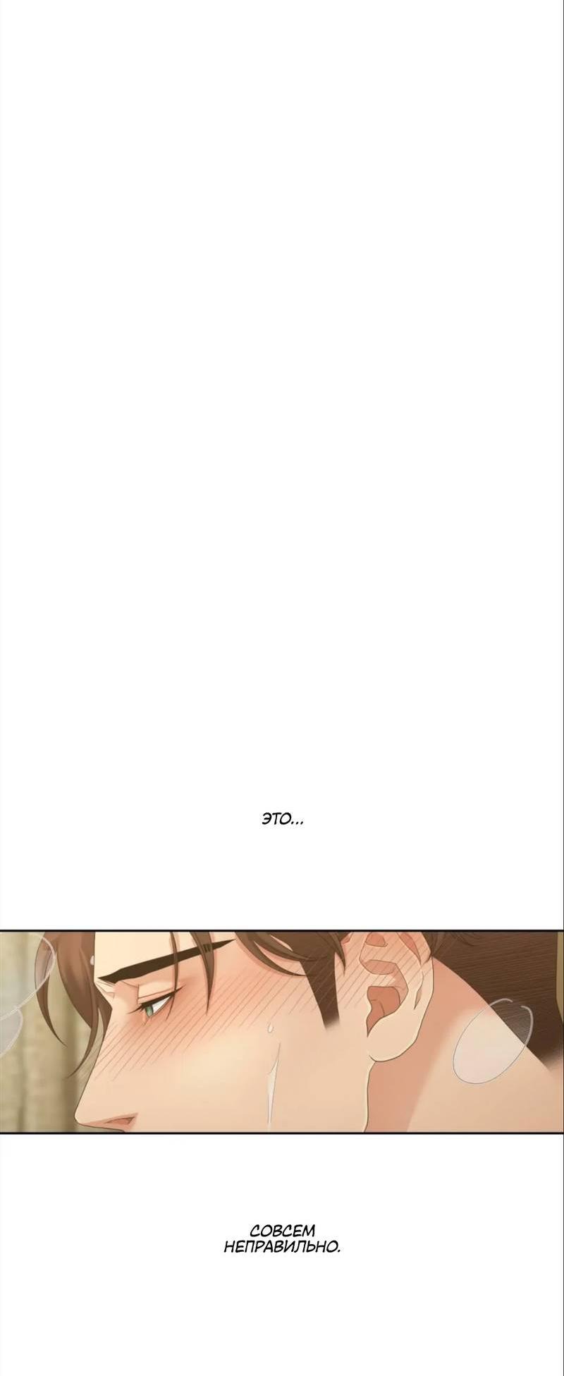 Манга Жажда (Асами) - Глава 25 Страница 47