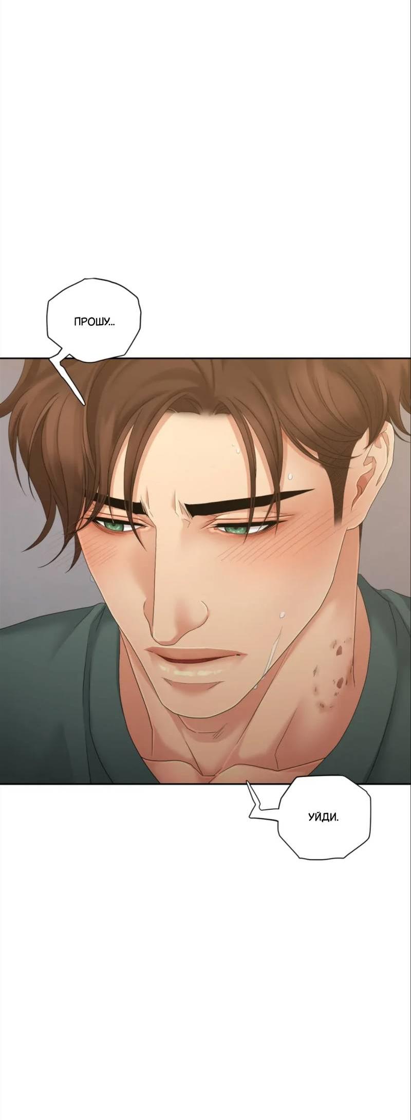 Манга Жажда (Асами) - Глава 25 Страница 40