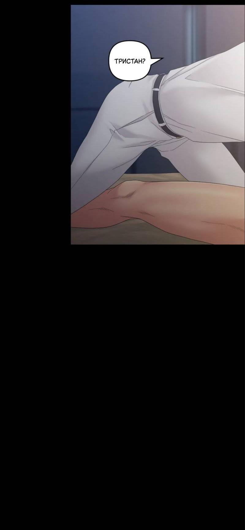 Манга Жажда (Асами) - Глава 25 Страница 74