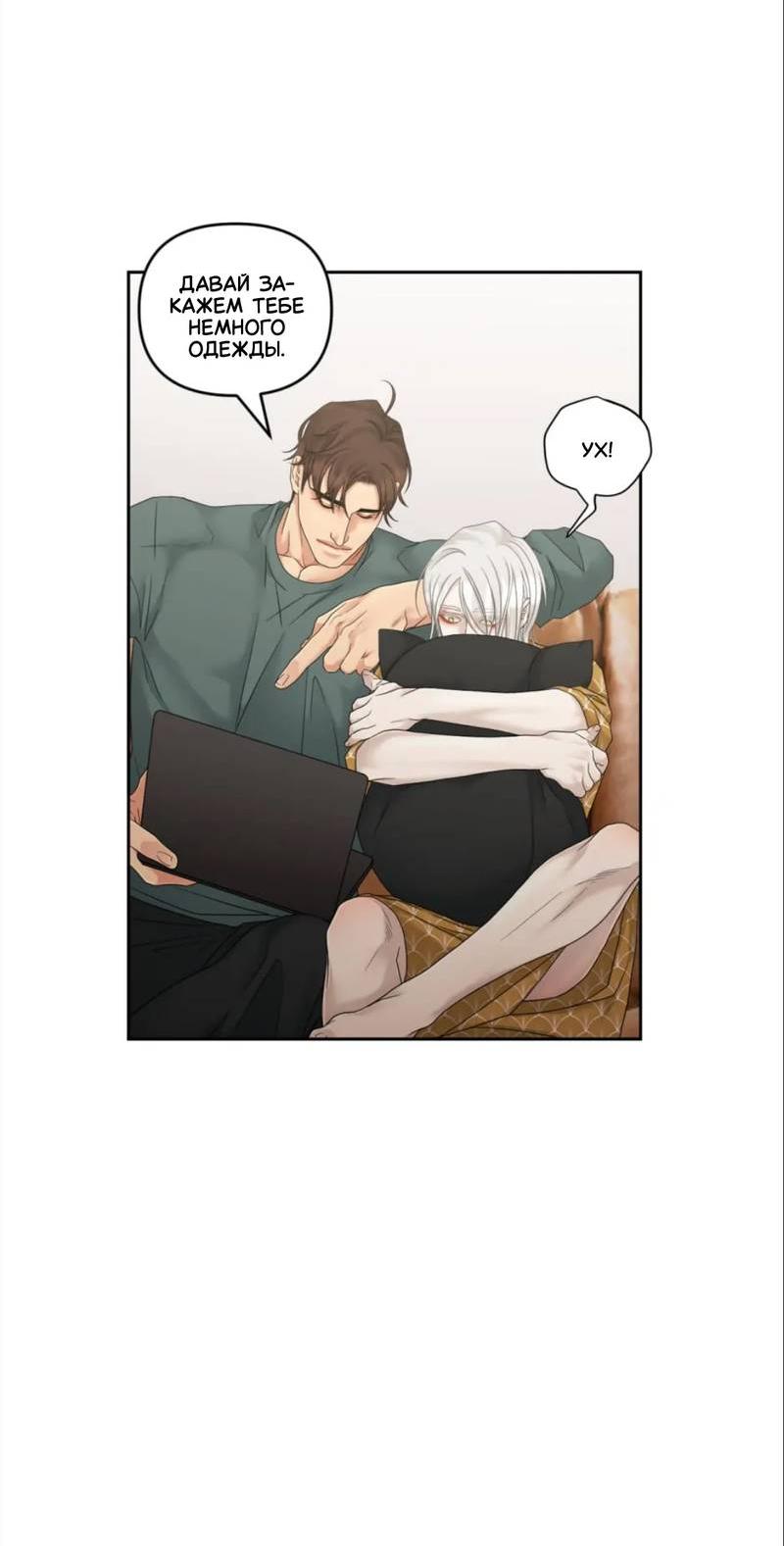 Манга Жажда (Асами) - Глава 25 Страница 11