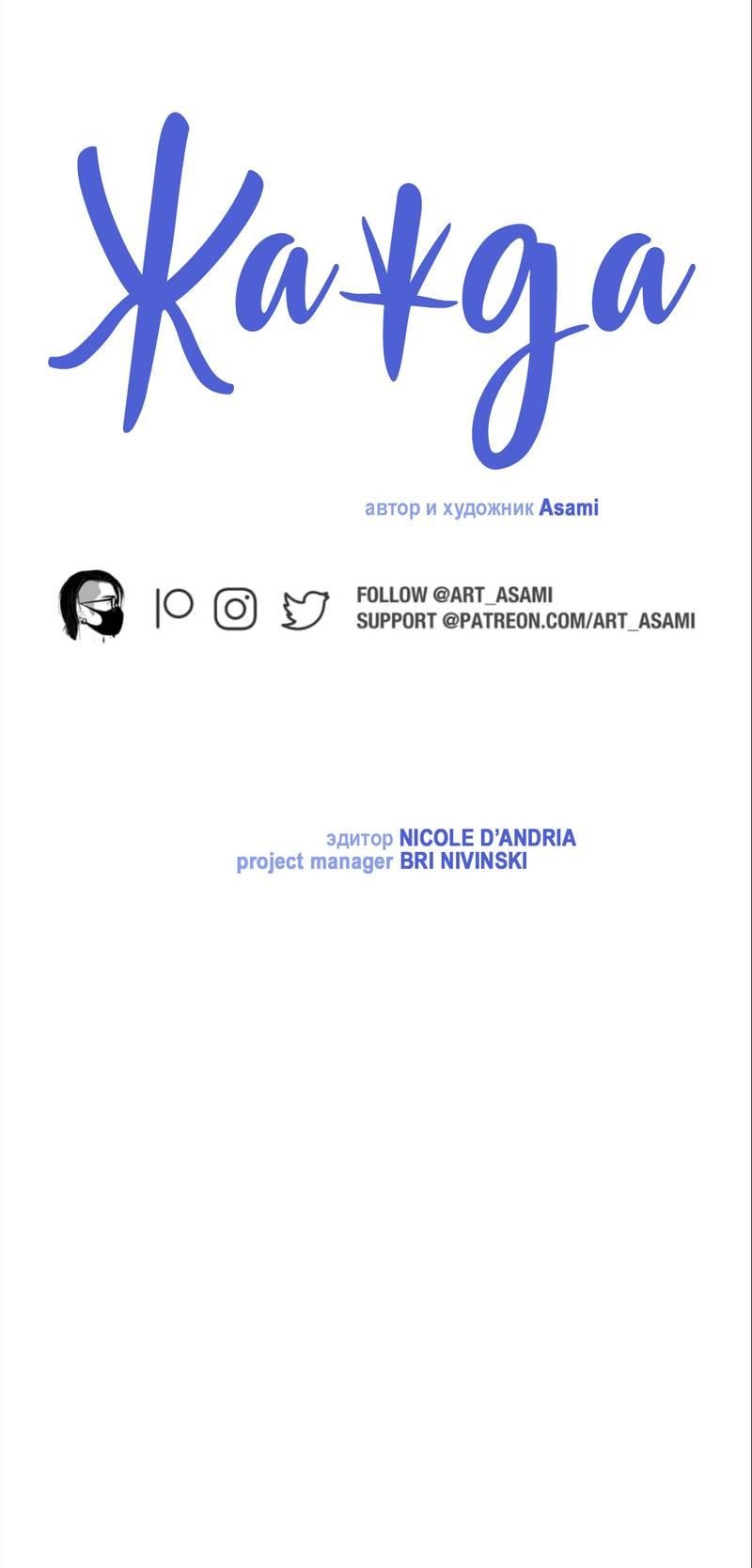 Манга Жажда (Асами) - Глава 25 Страница 3